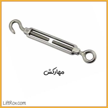 مهارکش